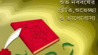 Happy Pohela Boishakh 2021