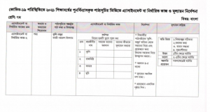 Class 7 5th Week Assignment Bangla Answer 2021