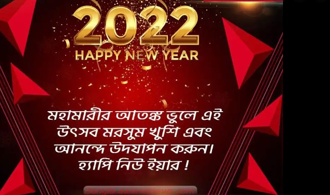 2022 Happy Bengali New Year