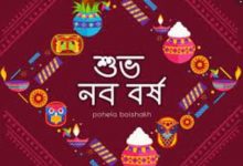 Bengali New Year 1429 Images