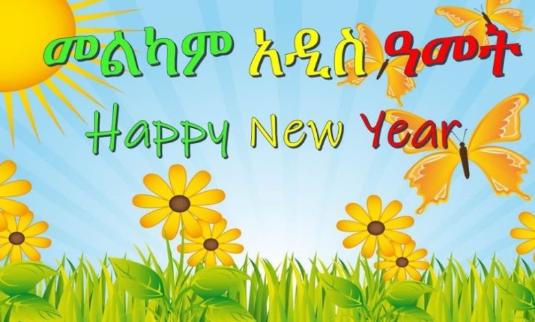 Ethiopian New Year 2023